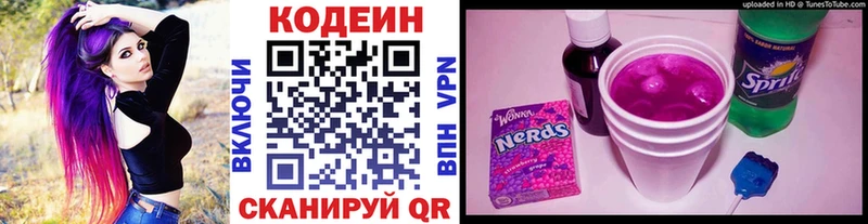 Купить  Радужный  Кодеин напиток Lean (лин) 